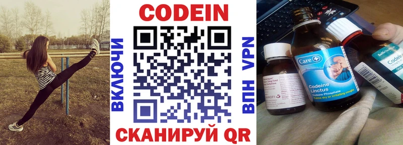 Codein напиток Lean (лин)  Курлово 